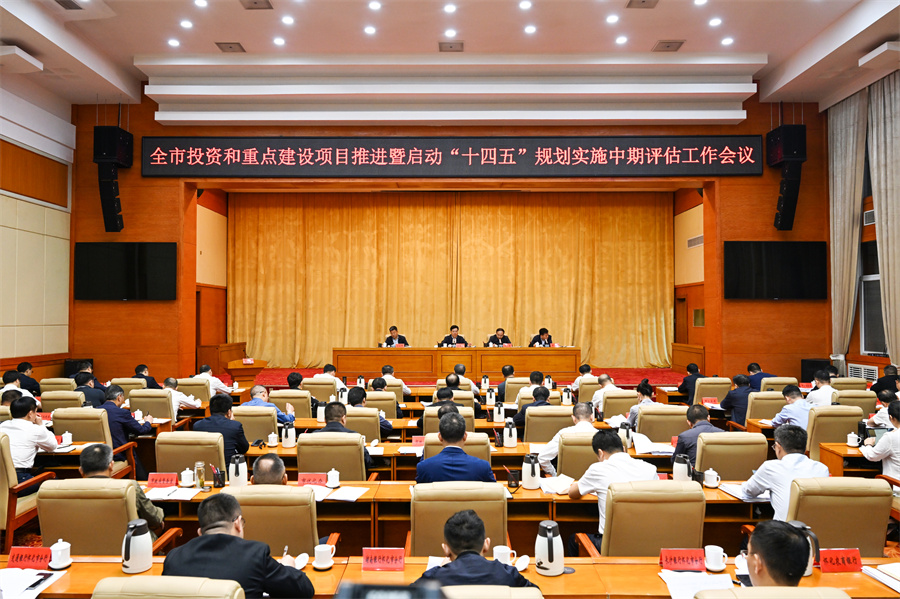 5月6日，全市投資和重點(diǎn)建設(shè)項(xiàng)目推進(jìn)暨啟動(dòng)“十四五”規(guī)劃實(shí)施中期評(píng)估工作會(huì)議召開(kāi)。（懷化日?qǐng)?bào)全媒體記